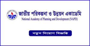 জাতীয় পরিকল্পনা ও উন্নয়ন একাডেমি (এনএপিডি) নিয়োগ বিজ্ঞপ্তি