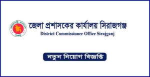 জেলা প্রশাসকের কার্যালয় সিরাজগঞ্জ নিয়োগ বিজ্ঞপ্তি