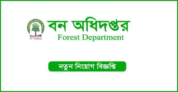 বন অধিদপ্তর নিয়োগ বিজ্ঞপ্তি ২০২৪-Forest Department Job Circular 2024