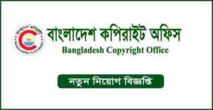 বাংলাদেশ কপিরাইট অফিস নিয়ােগ বিজ্ঞপ্তি