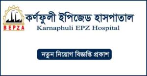 কর্ণফুলী ইপিজেড হাসপাতাল নিয়োগ বিজ্ঞপ্তি