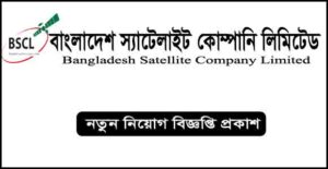 বাংলাদেশ স্যাটেলাইট কোম্পানি লিমিটেড নিয়োগ বিজ্ঞপ্তি