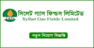 সিলেট গ্যাস ফিল্ডস লিমিটেড নিয়োগ বিজ্ঞপ্তি