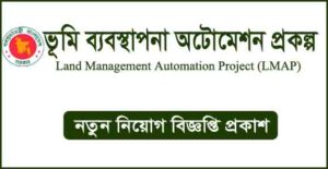 ভূমি ব্যবস্থাপনা অটোমেশন প্রকল্প নিয়ােগ বিজ্ঞপ্তি