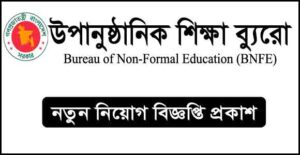 উপানুষ্ঠানিক শিক্ষা ব্যুরো নিয়োগ বিজ্ঞপ্তি