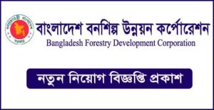 বাংলাদেশ বনশিল্প উন্নয়ন কর্পোরেশন নিয়োগ বিজ্ঞপ্তি