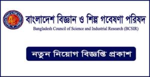 বাংলাদেশ বিজ্ঞান ও শিল্প গবেষণা পরিষদ নিয়োগ বিজ্ঞপ্তি