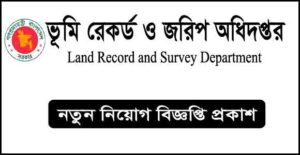 ভূমি রেকর্ড ও জরিপ অধিদপ্তর নিয়োগ বিজ্ঞপ্তি