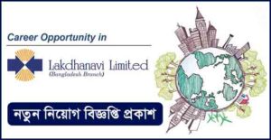 লকধনাভি লিমিটেড নিয়ােগ বিজ্ঞপ্তি