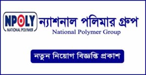 ন্যাশনাল পলিমার গ্রুপ নিয়োগ বিজ্ঞপ্তি