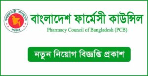 বাংলাদেশ ফার্মেসী কাউন্সিল নিয়োগ বিজ্ঞপ্তি