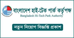 বাংলাদেশ হাই-টেক পার্ক কর্তৃপক্ষ নিয়োগ বিজ্ঞপ্তি