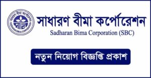 সাধারণ বীমা কর্পোরেশন নিয়োগ বিজ্ঞপ্তি