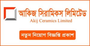 আকিজ বশির গ্রুপের প্রতিষ্ঠান আকিজ সিরামিকস লিমিটেডে নিয়োগ বিজ্ঞপ্তি