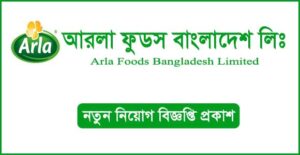আরলা ফুডস বাংলাদেশ লিমিটেড নিয়োগ বিজ্ঞপ্তি