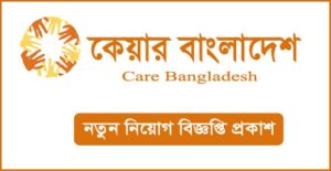 কেয়ার বাংলাদেশ নিয়োগ বিজ্ঞপ্তি