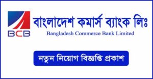 বাংলাদেশ কমার্স ব্যাংক লিমিটেড নিয়োগ বিজ্ঞপ্তি