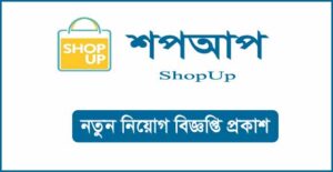 শপআপ নিয়োগ বিজ্ঞপ্তি