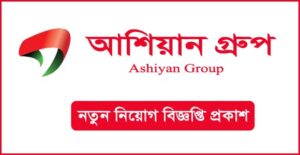 আশিয়ান গ্রুপ নিয়োগ বিজ্ঞপ্তি