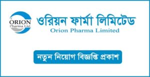 ওরিয়ন ফার্মা লিমিটেড নিয়োগ বিজ্ঞপ্তি