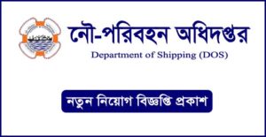 নৌ পরিবহন অধিদপ্তর নিয়োগ বিজ্ঞপ্তি