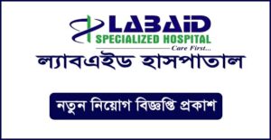 ল্যাবএইড হাসপাতাল নিয়োগ বিজ্ঞপ্তি