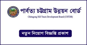 পার্বত্য চট্টগ্রাম উন্নয়ন বোর্ড নিয়োগ বিজ্ঞপ্তি