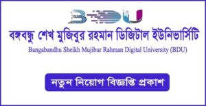 বঙ্গবন্ধু শেখ মুজিবুর রহমান ডিজিটাল ইউনিভার্সিটি নিয়োগ বিজ্ঞপ্তি