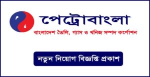 পেট্রোবাংলা নিয়োগ