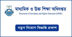 মাধ্যমিক ও উচ্চ শিক্ষা অধিদপ্তর নিয়োগ বিজ্ঞপ্তি