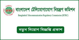 বাংলাদেশ টেলিযোগাযোগ নিয়ন্ত্রণ কমিশন নিয়োগ বিজ্ঞপ্তি