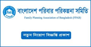 বাংলাদেশ পরিবার পরিকল্পনা সমিতি নিয়োগ বিজ্ঞপ্তি