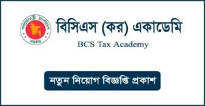 বিসিএস (কর) একাডেমি নিয়োগ বিজ্ঞপ্তি