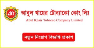 আবুল খায়ের টোব্যাকো কোম্পানি লিমিটেড নিয়োগ বিজ্ঞপ্তি
