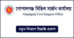 গোপালগঞ্জ সিভিল সার্জনের কার্যালয় নিয়োগ বিজ্ঞপ্তি