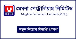 মেঘনা পেট্রোলিয়াম লিমিটেড নিয়োগ বিজ্ঞপ্তি