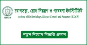 রোগতত্ত্ব, রোগ নিয়ন্ত্রণ ও গবেষণা ইনস্টিটিউট নিয়োগ বিজ্ঞপ্তি
