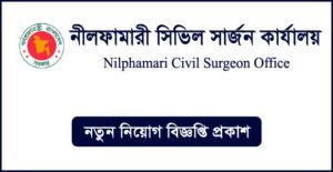নীলফামারী সিভিল সার্জনের কার্যালয় নিয়োগ বিজ্ঞপ্তি