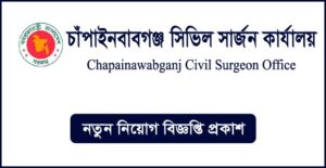 চাঁপাইনবাবগঞ্জ সিভিল সার্জনের কার্যালয় নিয়োগ বিজ্ঞপ্তি