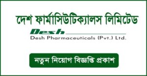 দেশ ফার্মাসিউটিক্যালস (প্রাঃ) লিঃ নিয়োগ বিজ্ঞপ্তি