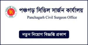 পঞ্চগড় সিভিল সার্জনের কার্যালয় নিয়োগ বিজ্ঞপ্তি