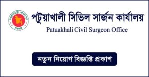 পটুয়াখালী সিভিল সার্জনের কার্যালয় নিয়োগ বিজ্ঞপ্তি