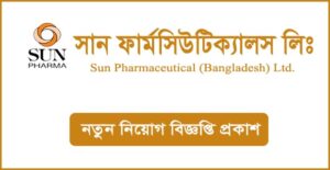 সান ফার্মাসিউটিক্যালস লিমিটেড নিয়োগ বিজ্ঞপ্তি