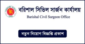 বরিশাল সিভিল সার্জনের কার্যালয় নিয়োগ বিজ্ঞপ্তি