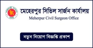 মেহেরপুর সিভিল সার্জনের কার্যালয় নিয়োগ বিজ্ঞপ্তি