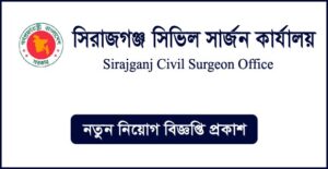 সিরাজগঞ্জ সিভিল সার্জনের কার্যালয় নিয়োগ বিজ্ঞপ্তি