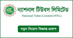 ন্যাশনাল টিউবস লিমিটেড নিয়োগ বিজ্ঞপ্তি