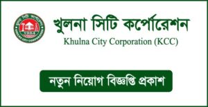 খুলনা সিটি কর্পোরেশন নিয়োগ বিজ্ঞপ্তি