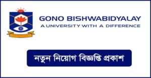 গণ বিশ্ববিদ্যালয় নিয়োগ বিজ্ঞপ্তি
