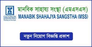 মানবিক সাহায্য সংস্থা নিয়োগ বিজ্ঞপ্তি